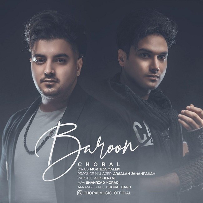 دانلود آهنگ بارون دانلود آهنگ بارون